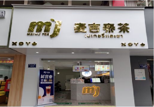 常州奶茶店的招牌怎么做才吸引眼球？