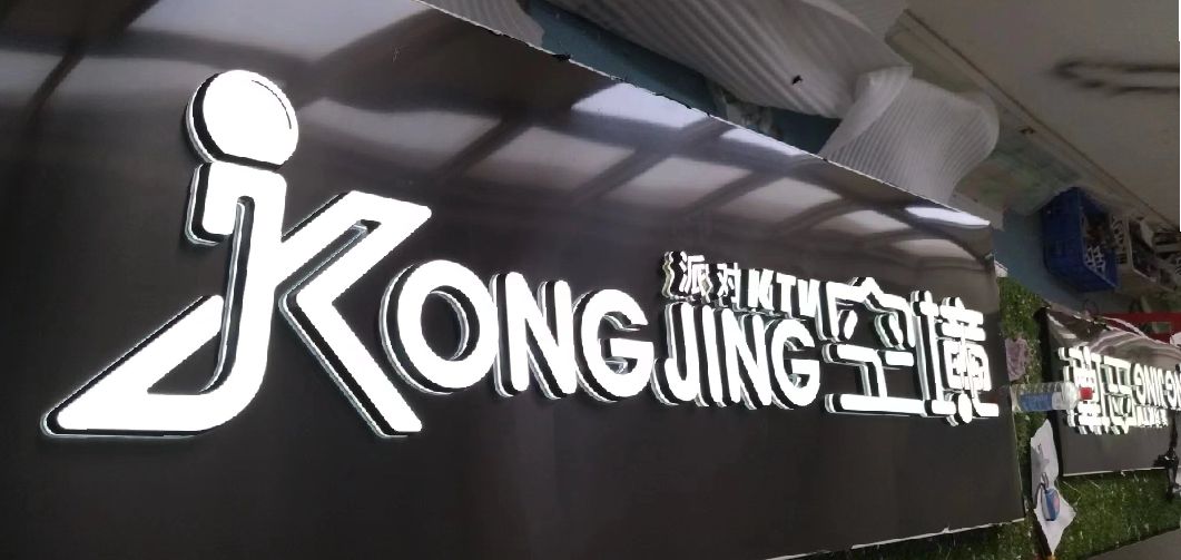 常州迷你发光字由什么组成？
