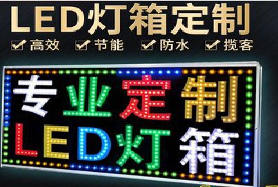 常州LED招牌制作工艺与方法。