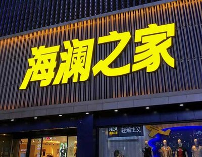 常州品牌连锁店常用的几种广告招牌的类型。