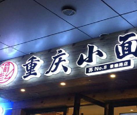 常州影响发光字招牌日耗电量的因素有哪些？