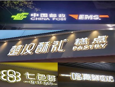 常州打算做门头发光字的，先分清楚这几种材质。
